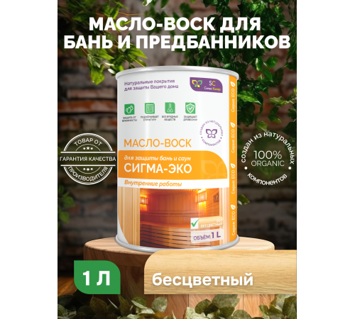 Заказать МАСЛО-ВОСК “СИГМА-ЭКО” в Нальчике, Кабардино-Балкарская Республика