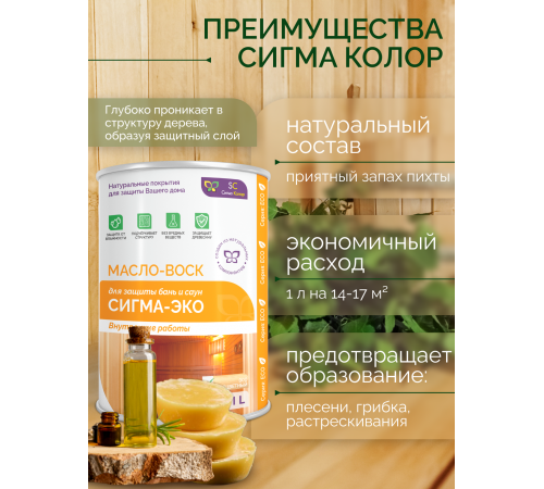 Заказать МАСЛО-ВОСК “СИГМА-ЭКО” в Нальчике, Кабардино-Балкарская Республика