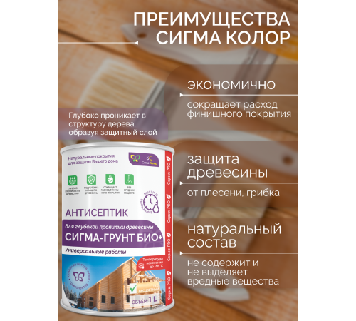 Приобрести АНТИСЕПТИК «СИГМА-ГРУНТ ОСНОВА» в Нальчике, Кабардино-Балкарская Республика
