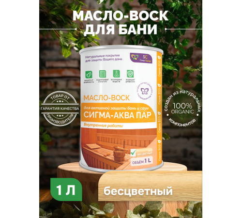 Заказать МАСЛО-ВОСК “СИГМА-АКВА ПАР” в Нальчике, Кабардино-Балкарская Республика