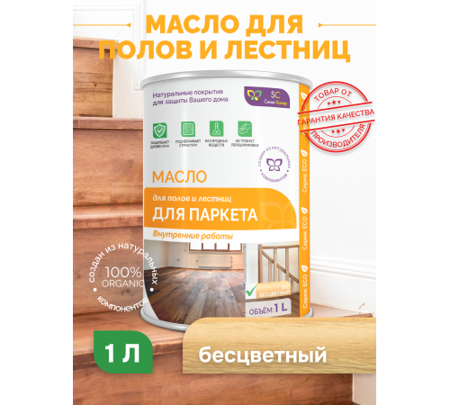 Приобрести МАСЛО ДЛЯ ПАРКЕТА в Нальчике, Кабардино-Балкарская Республика