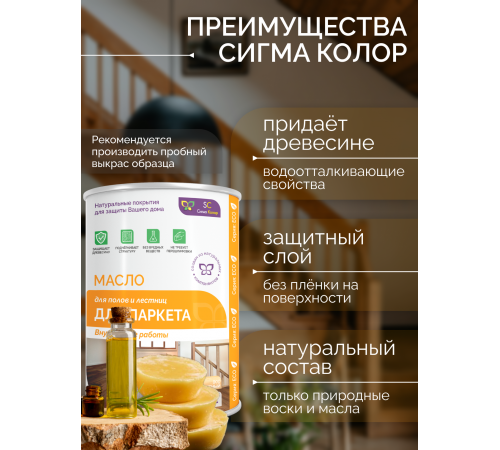Приобрести МАСЛО ДЛЯ ПАРКЕТА в Нальчике, Кабардино-Балкарская Республика
