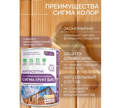 Приобрести АНТИСЕПТИК «СИГМА-ГРУНТ БИО» в Нальчике, Кабардино-Балкарская Республика