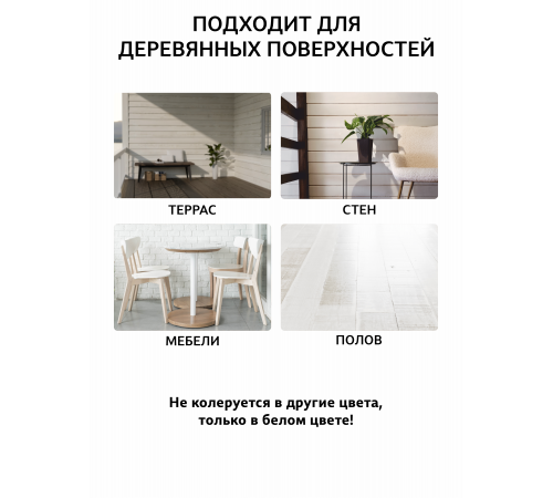 Заказать Универсальное масло СУПЕРБЕЛОЕ WOOD&HOUSE Серия ПРОФИ в Нальчике, Кабардино-Балкарская Республика