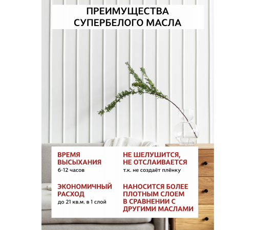 Заказать Универсальное масло СУПЕРБЕЛОЕ WOOD&HOUSE Серия ПРОФИ в Нальчике, Кабардино-Балкарская Республика
