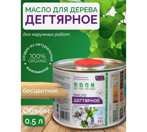 Купить ДЕГТЯРНОЕ МАСЛО в Нальчике, Кабардино-Балкарская Республика