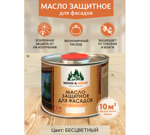 Купить МАСЛО ЗАЩИТНОЕ ДЛЯ ФАСАДОВ WOOD & HOUSE в Нальчике, Кабардино-Балкарская Республика