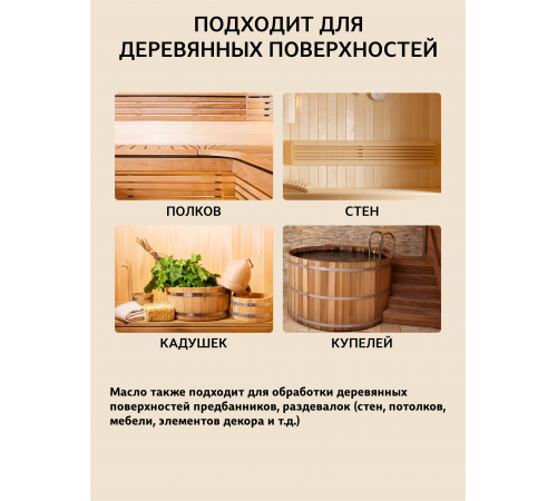 Приобрести ВОСК ДЛЯ ПОЛКОВ В БАНЕ И САУНЕ WOOD & HOUSE в Нальчике, Кабардино-Балкарская Республика