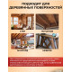 Приобрести ЦВЕТНОЕ УНИВЕРСАЛЬНОЕ МАСЛО WOOD & HOUSE Серия ПРОФИ в Нальчике, Кабардино-Балкарская Республика